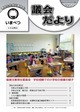 議会広報200号