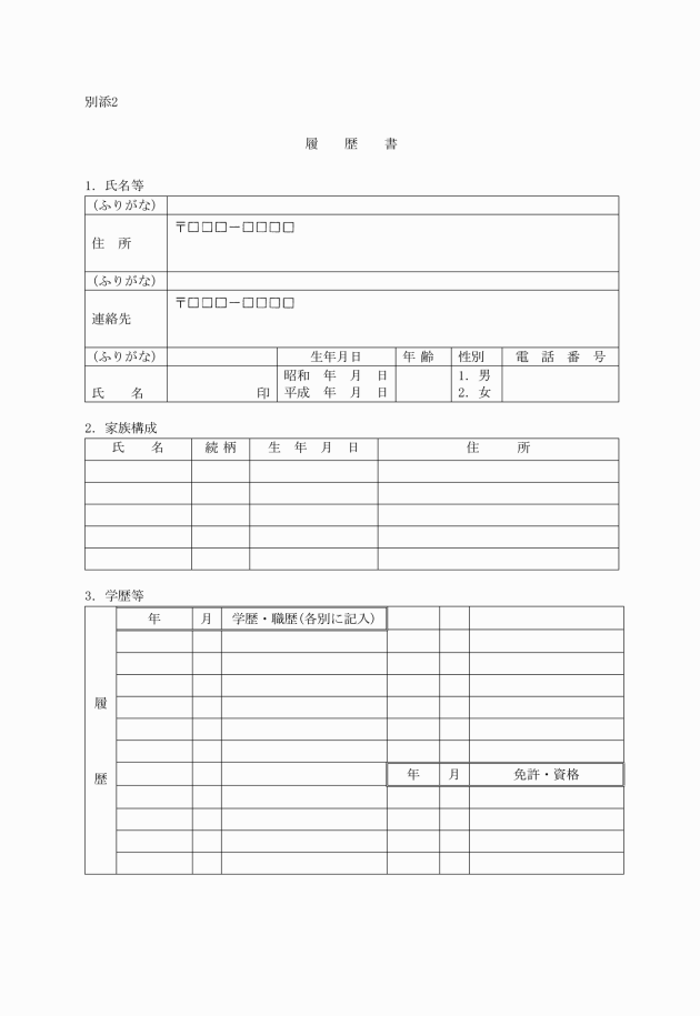 生計 ともに 等 親元 住所 別 を する