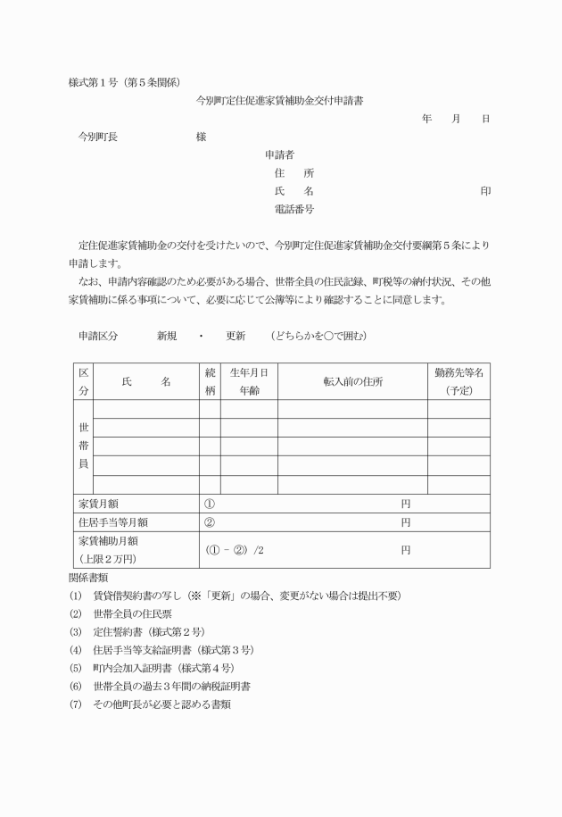 助成 民間 賃貸 住宅 家賃 民間賃貸住宅家賃助成｜蕨市公式ウェブサイト