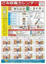 第2収集地区用ごみカレンダー