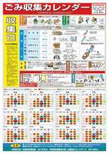 第2収集地区用ごみカレンダー