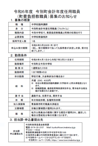 町費負担教職員募集