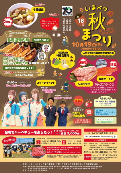 17秋まつり