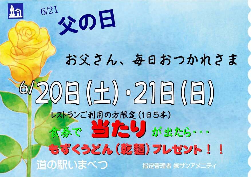 父の日