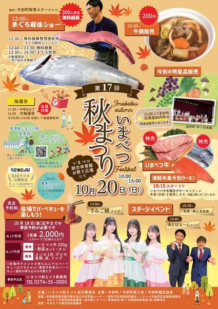 17秋まつり