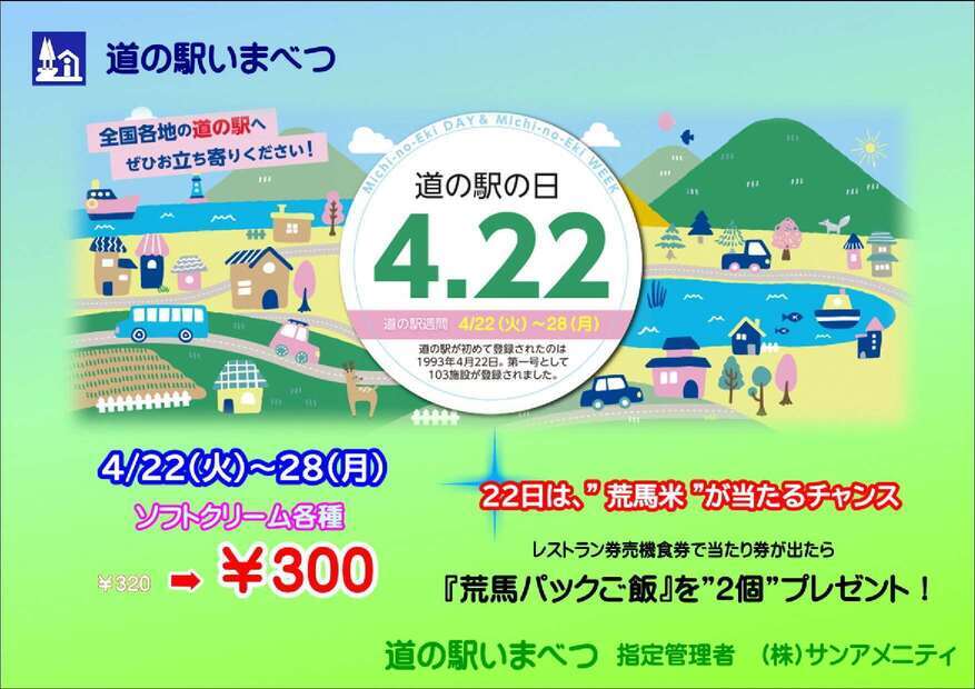 422道の駅