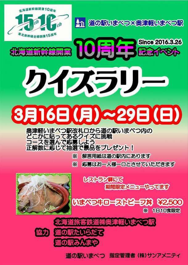 10周年記念イベント