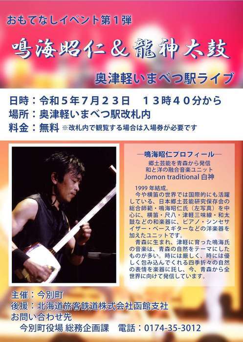 おもてなしイベント第１弾