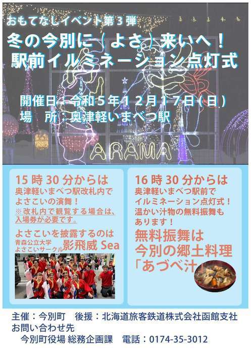 おもてなしイベント第３弾