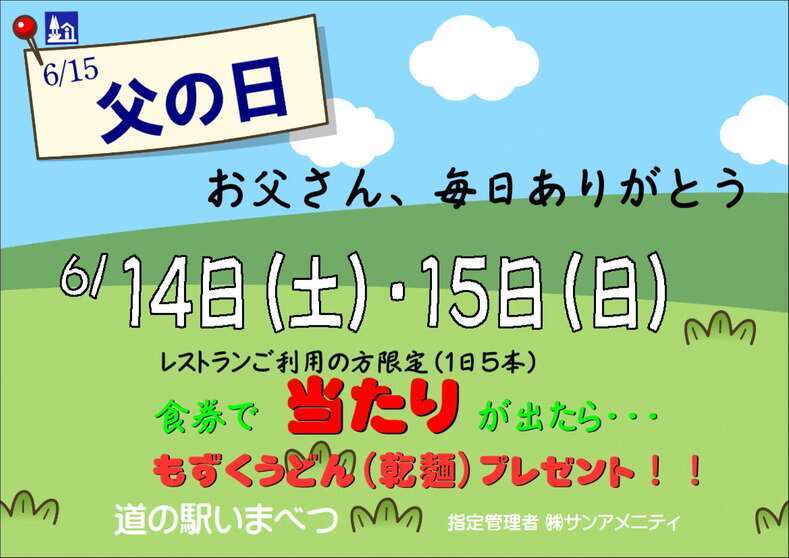 父の日