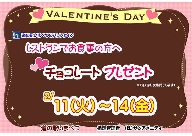 バレンタイン
