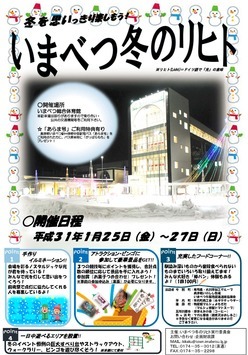 いまべつ冬のリヒト