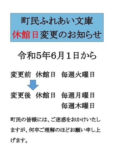 ふれあい文庫休館日変更