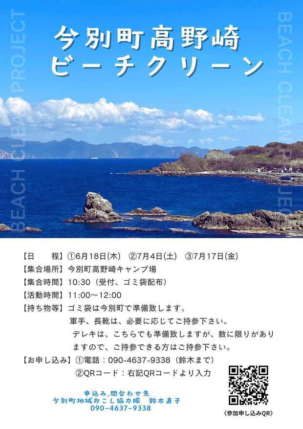 協力隊ビーチクリーン