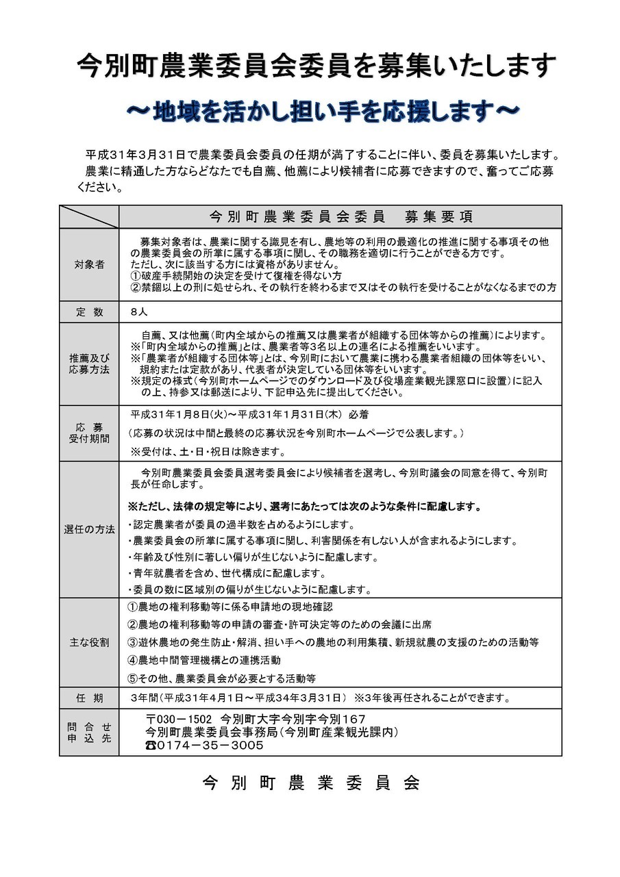 農業委員会　募集要項