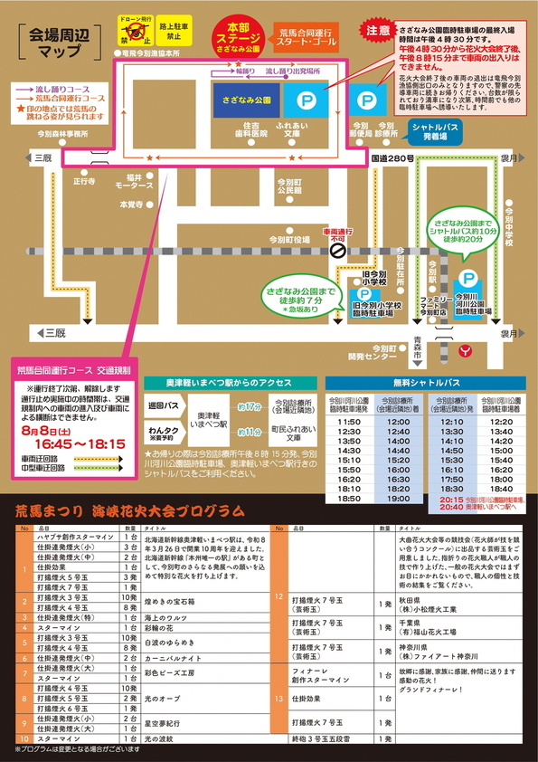 荒馬まつり2026会場図等