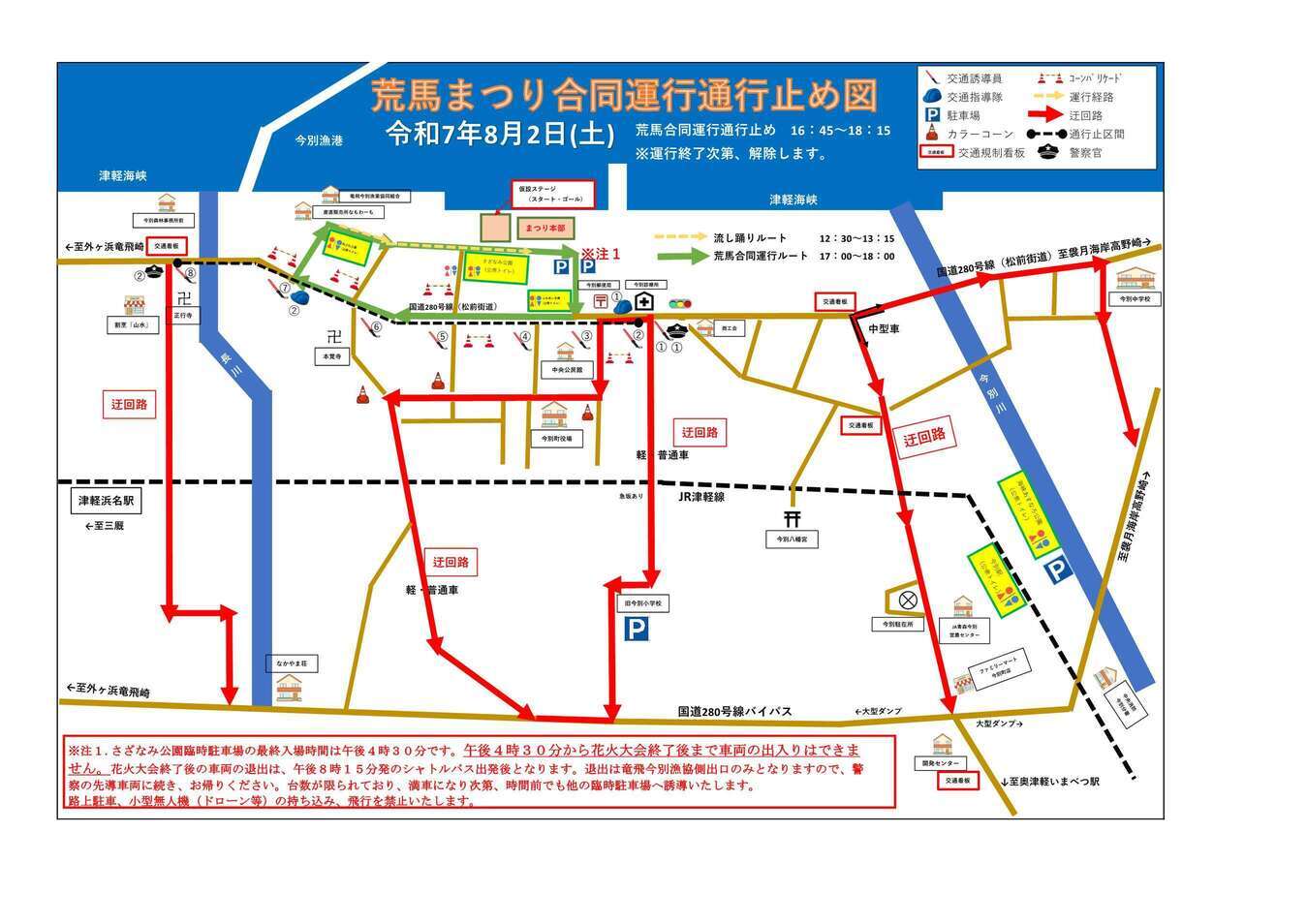 通行止め