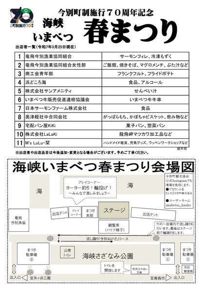 出店情報