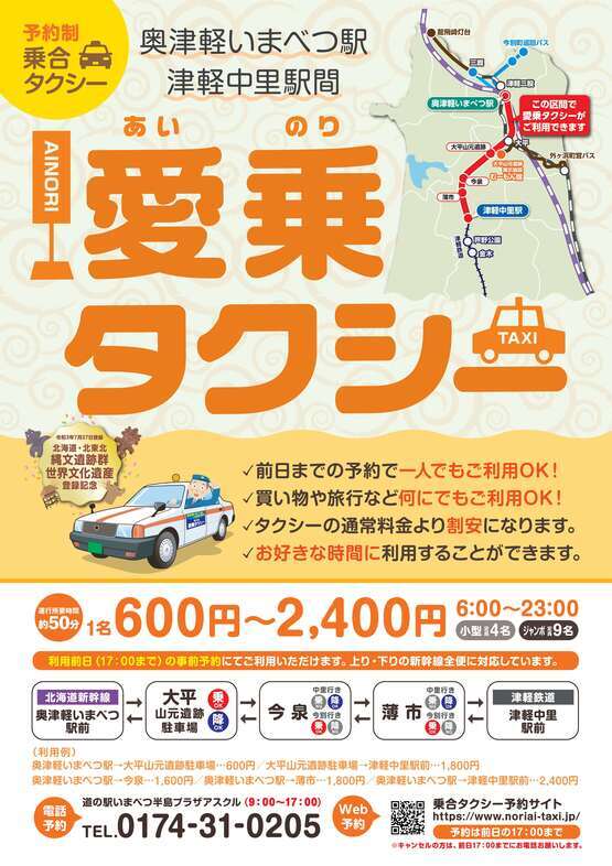 愛乗タクシーチラシ